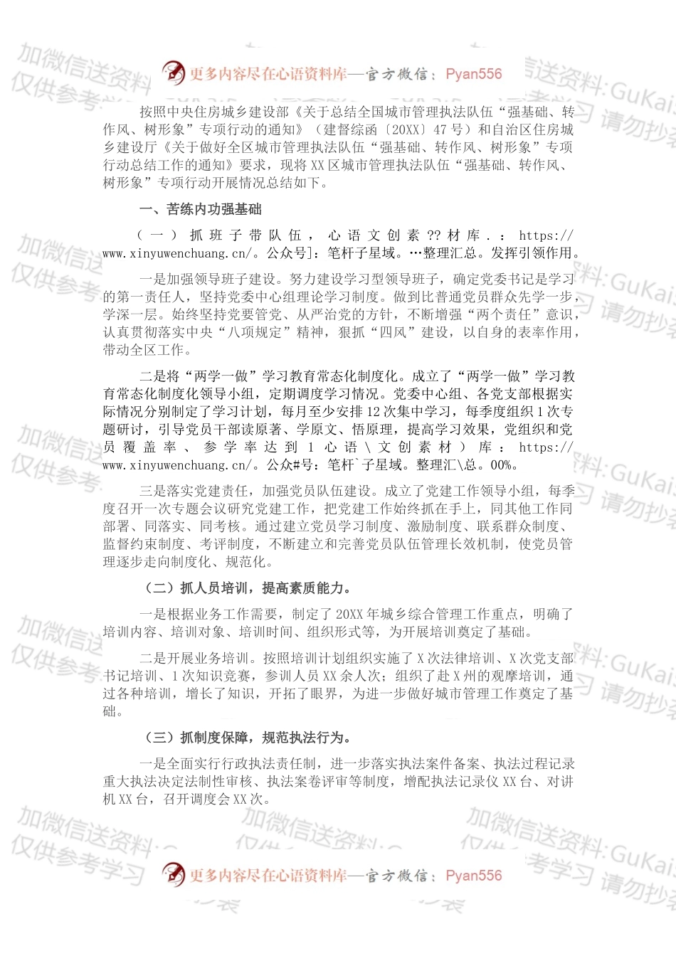X区城市管理执法队伍“强基础、转作风、树形象”专项行动工作总结.docx_第1页