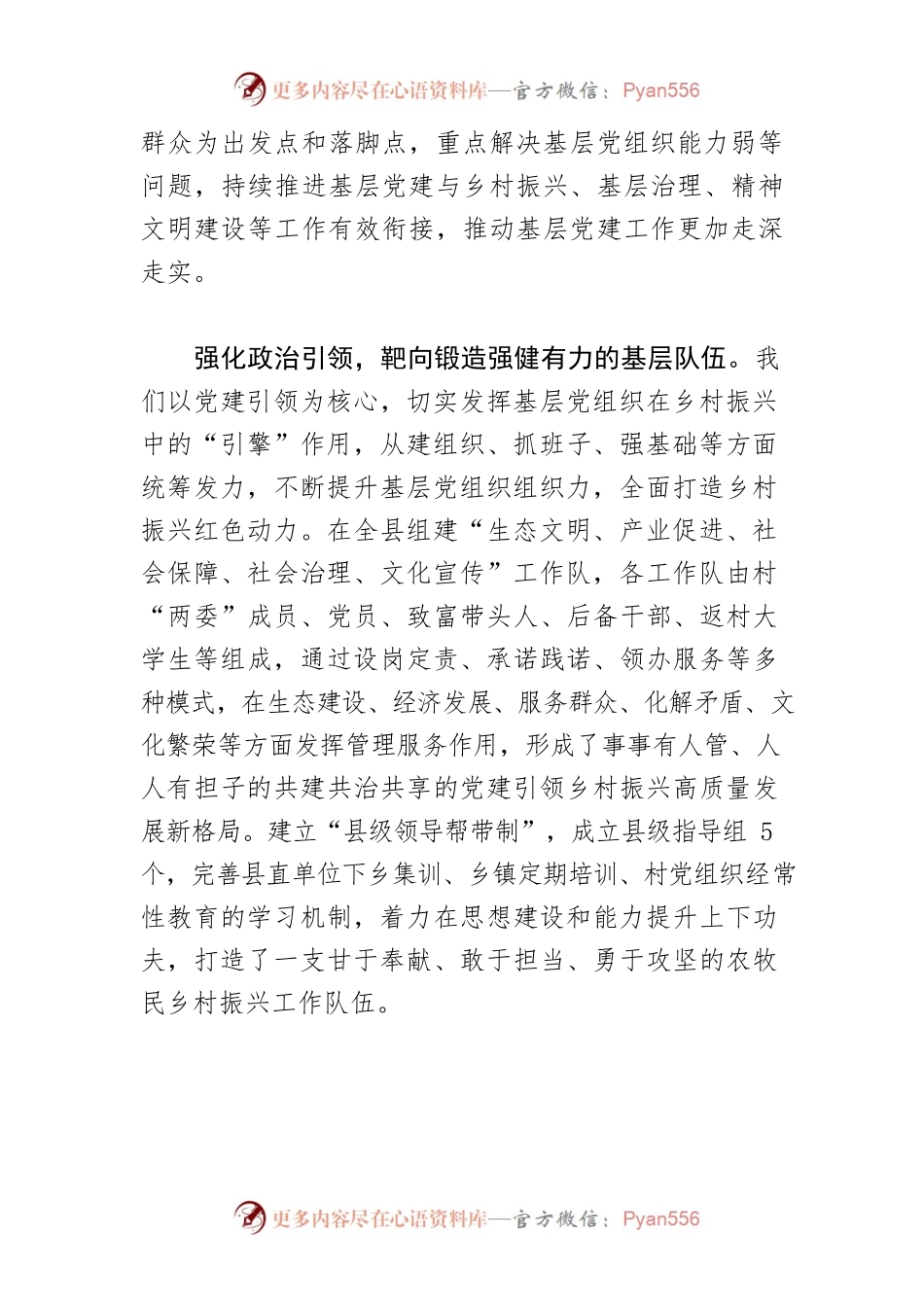 【基层党建体会文章】走出农牧区基层党建新路子.docx_第2页
