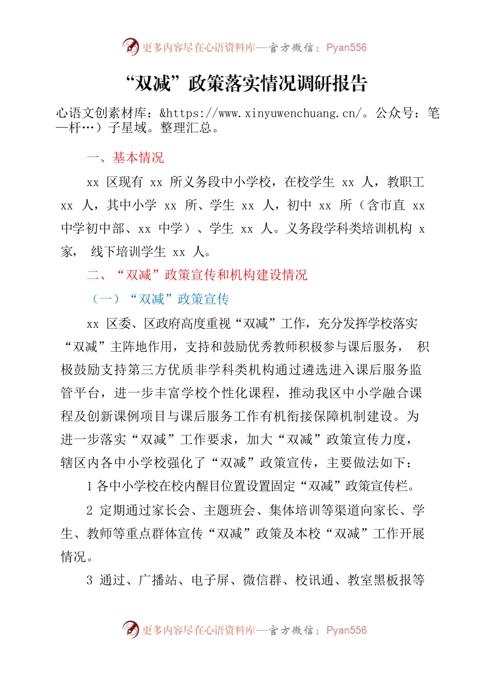 “双减”政策落实情况调研报告.docx_第1页
