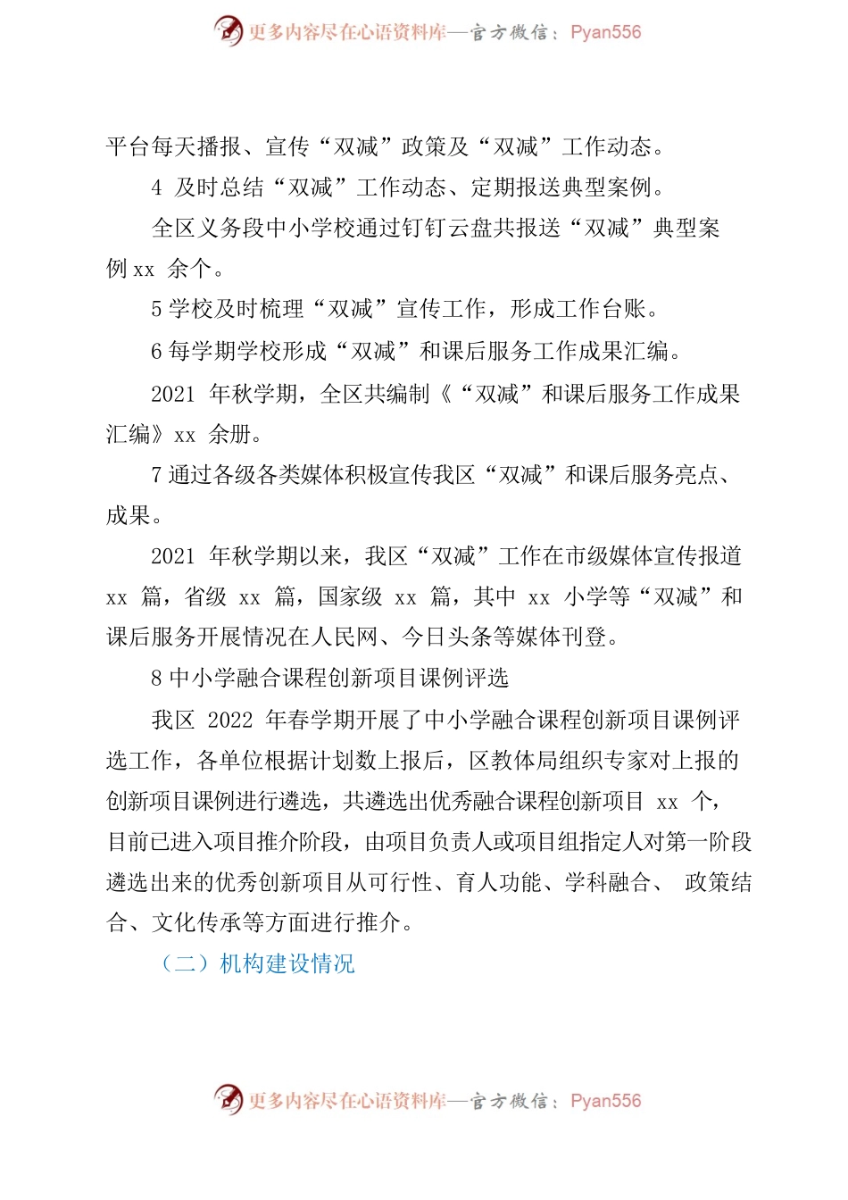 “双减”政策落实情况调研报告.docx_第2页