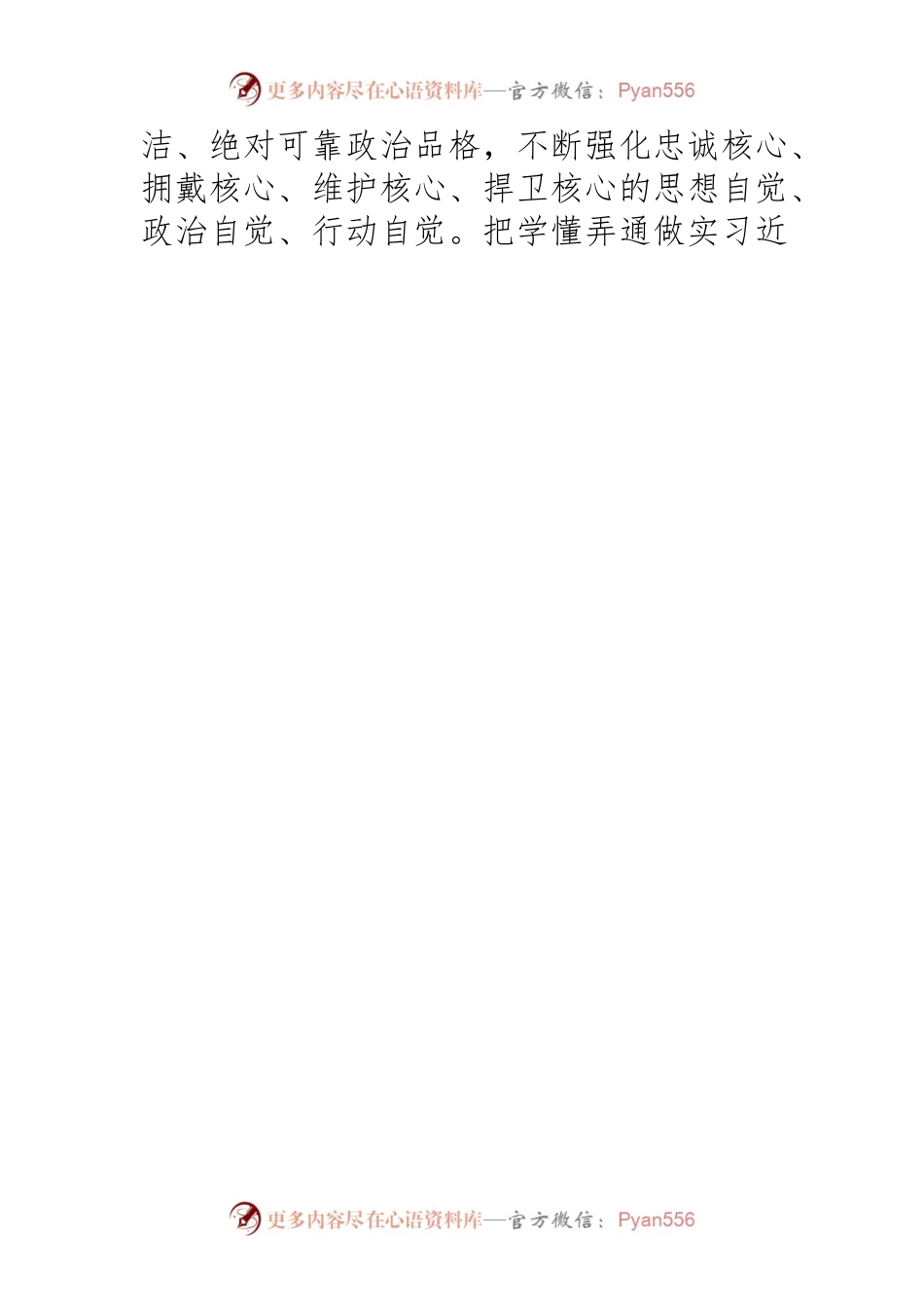 【中心组研讨发言】领会“两个确立”锻造政法铁军.docx_第2页