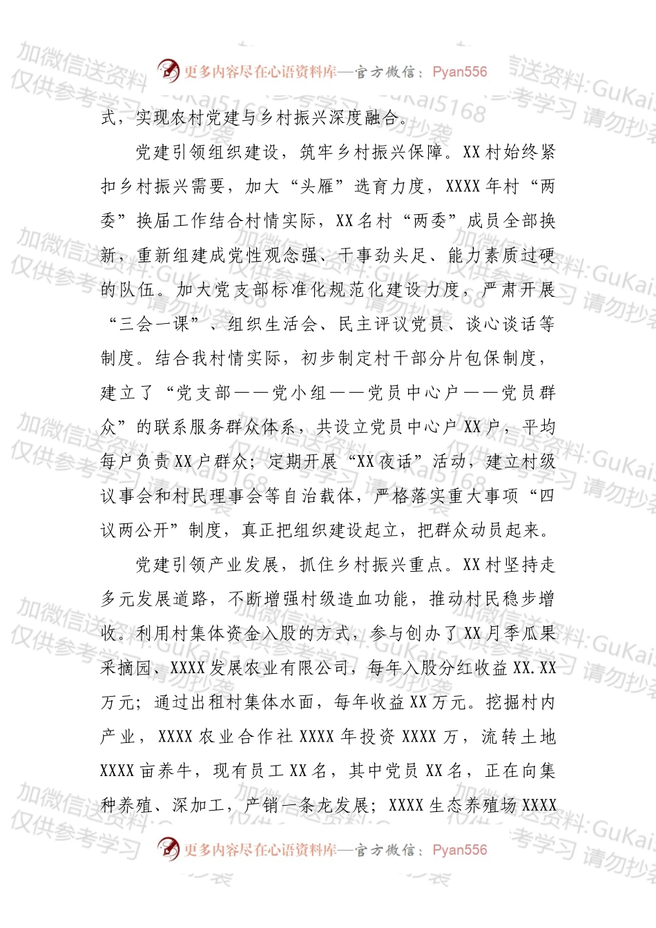 XX村党建引领乡村振兴汇报.docx_第2页
