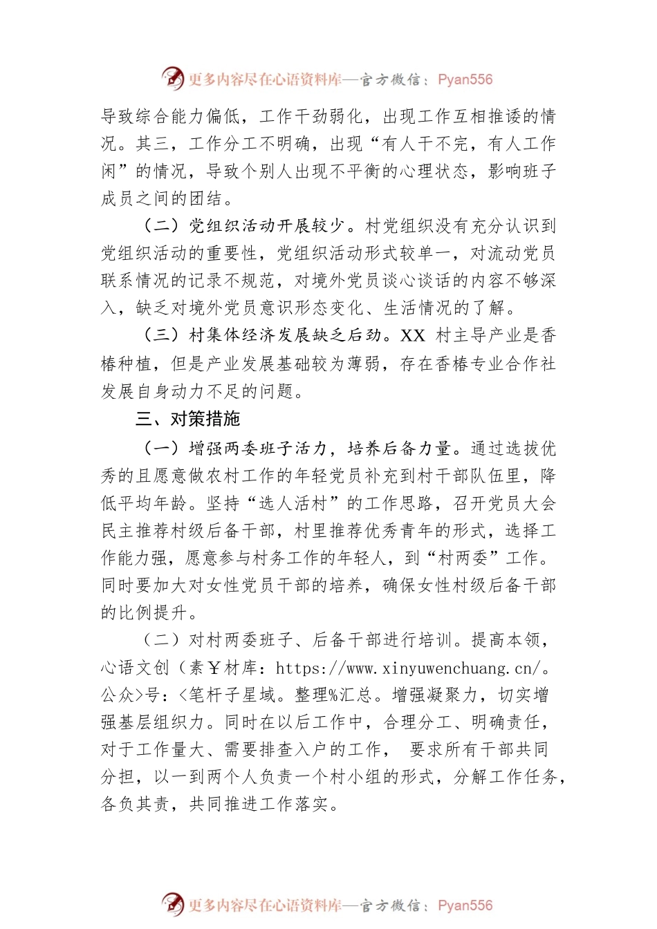 XX村实施乡村振兴的调研报告（20221212）.docx_第2页
