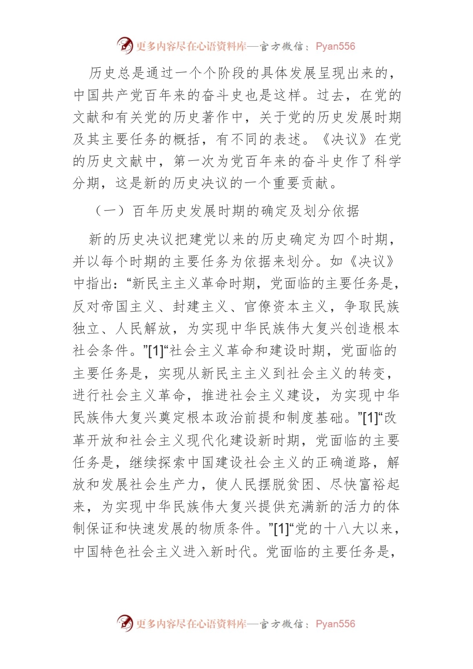 【党课讲稿】党的百年奋斗历史叙事的重大意义.docx_第2页