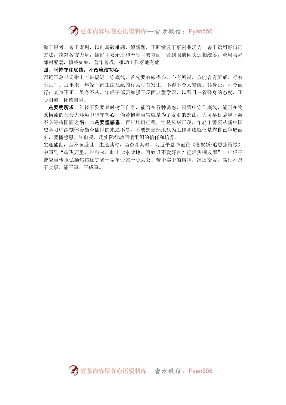 “学理论、强精神、转作风”理论学习教育研讨发言.docx_第2页
