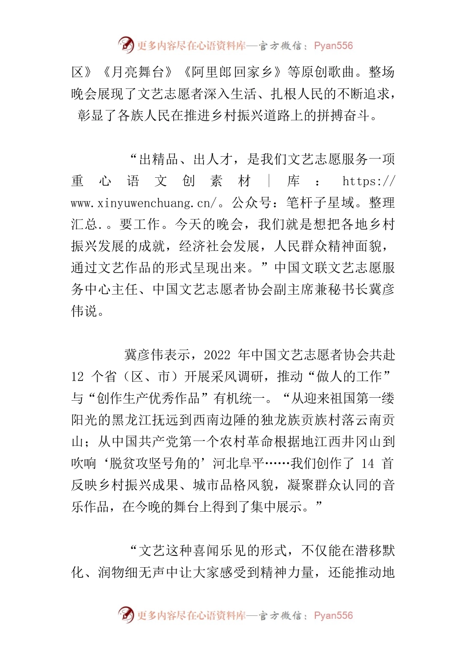 【志愿服务】文艺志愿服务如何服务群众——从春天出发，到人民中去.docx_第2页