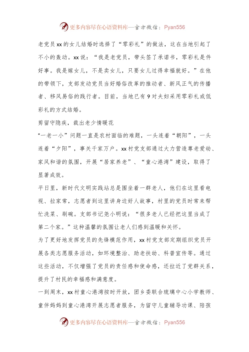 XX村党建引领文明乡村建设经验材料.docx_第2页