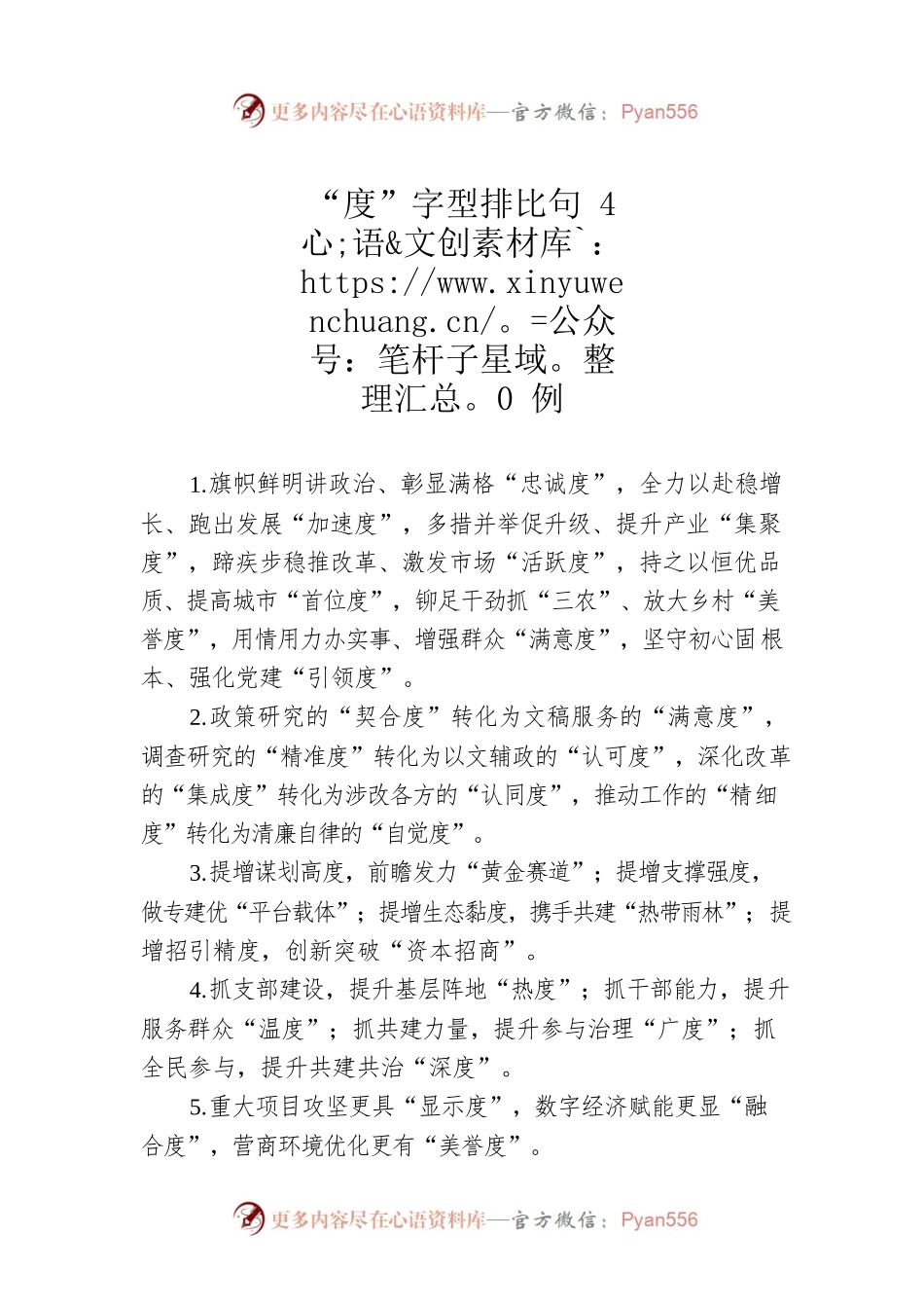 “度”字型排比句40例.docx_第1页