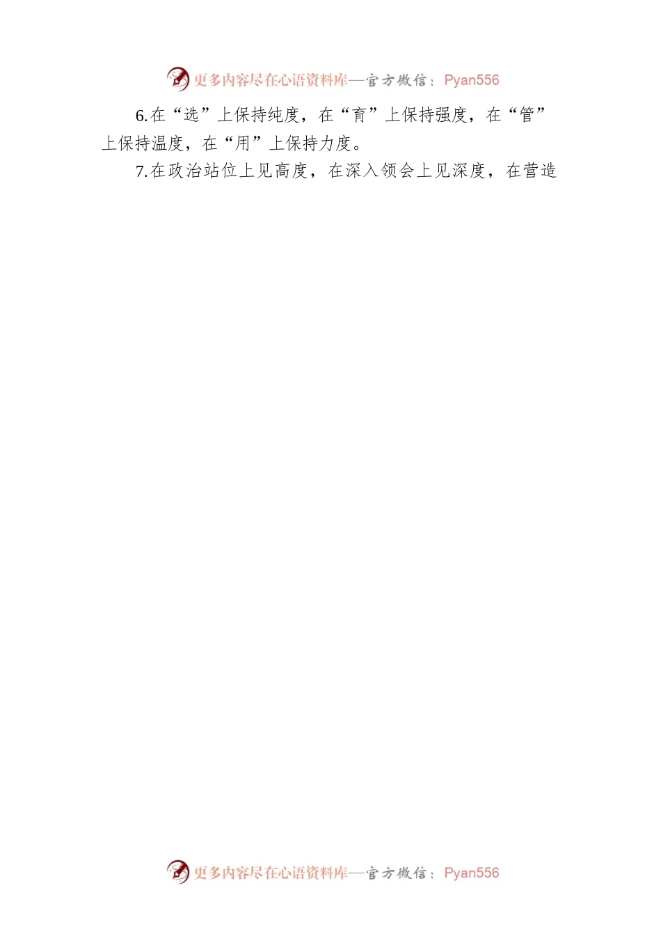 “度”字型排比句40例.docx_第2页