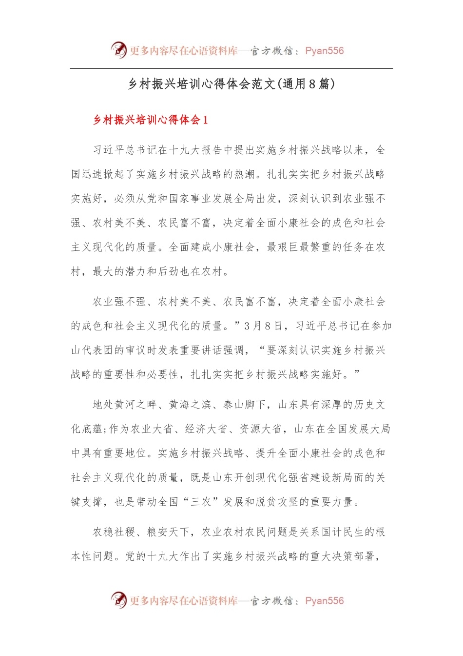 [通用8篇]乡村振兴培训心得体会范文.docx_第1页
