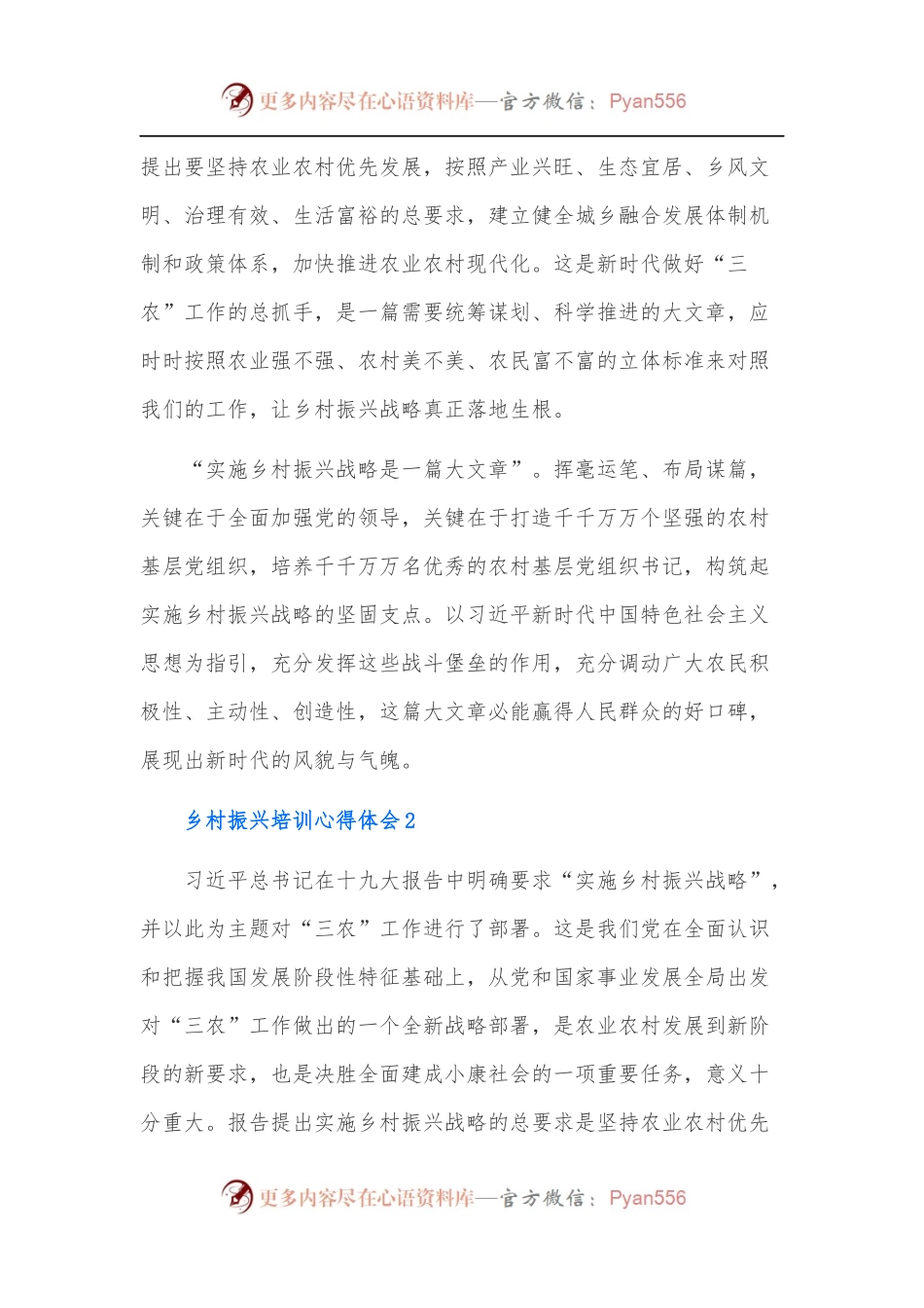 [通用8篇]乡村振兴培训心得体会范文.docx_第2页