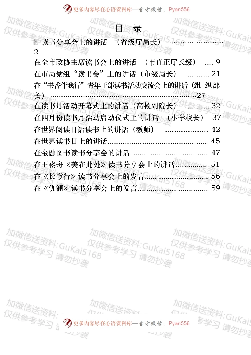 “世界读书日”各级讲话和发言汇编（12篇）.docx_第1页
