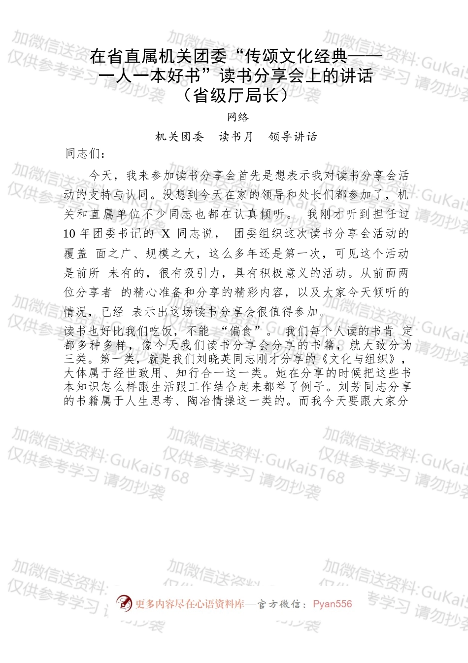 “世界读书日”各级讲话和发言汇编（12篇）.docx_第2页