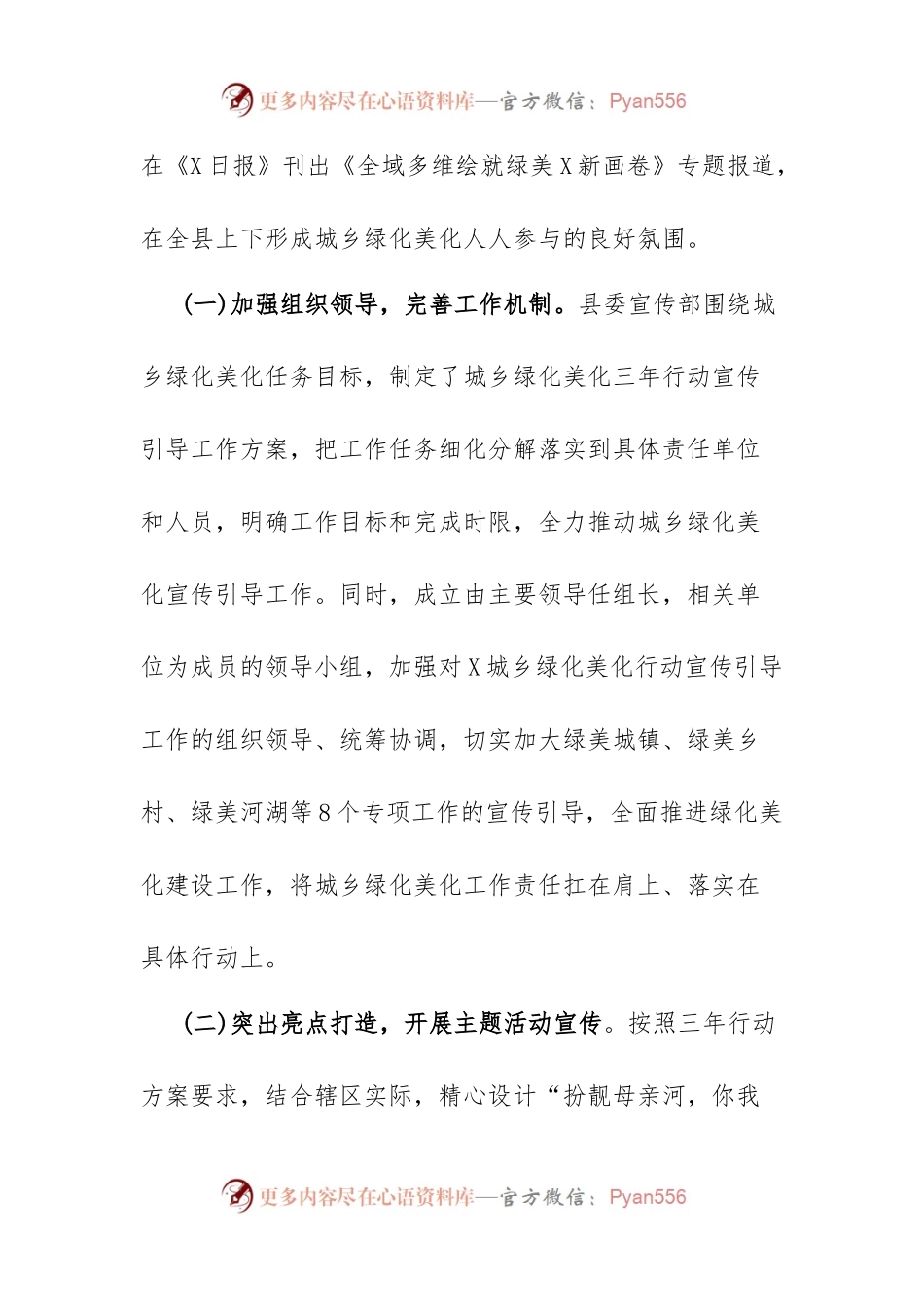 X县城乡绿化美化宣传引导工作情况汇报.docx_第2页