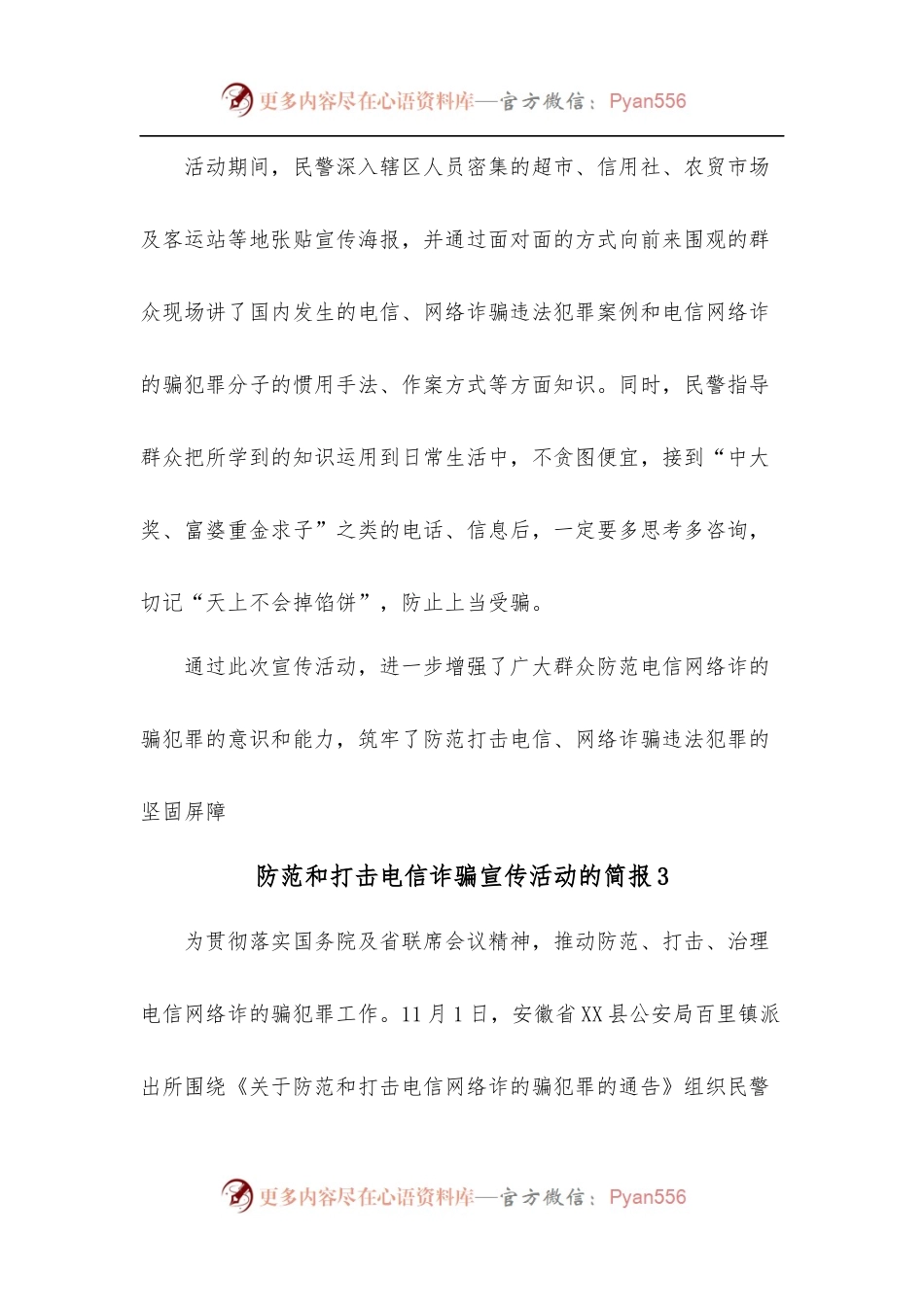 [10篇]防范和打击电信诈骗宣传活动的简报.docx_第2页