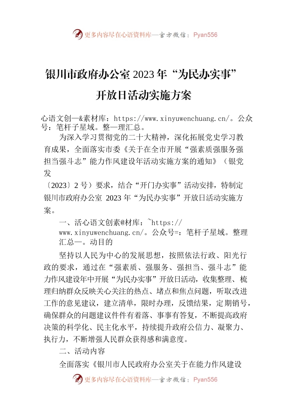 XX市政府办公室2023年“为民办实事”开放日活动实施方案.docx_第1页