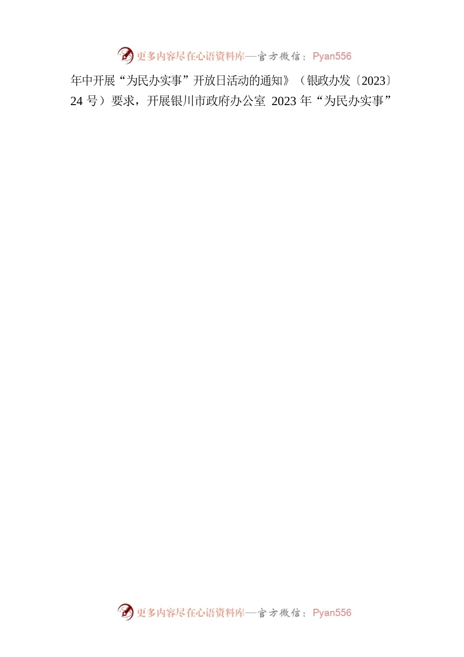 XX市政府办公室2023年“为民办实事”开放日活动实施方案.docx_第2页