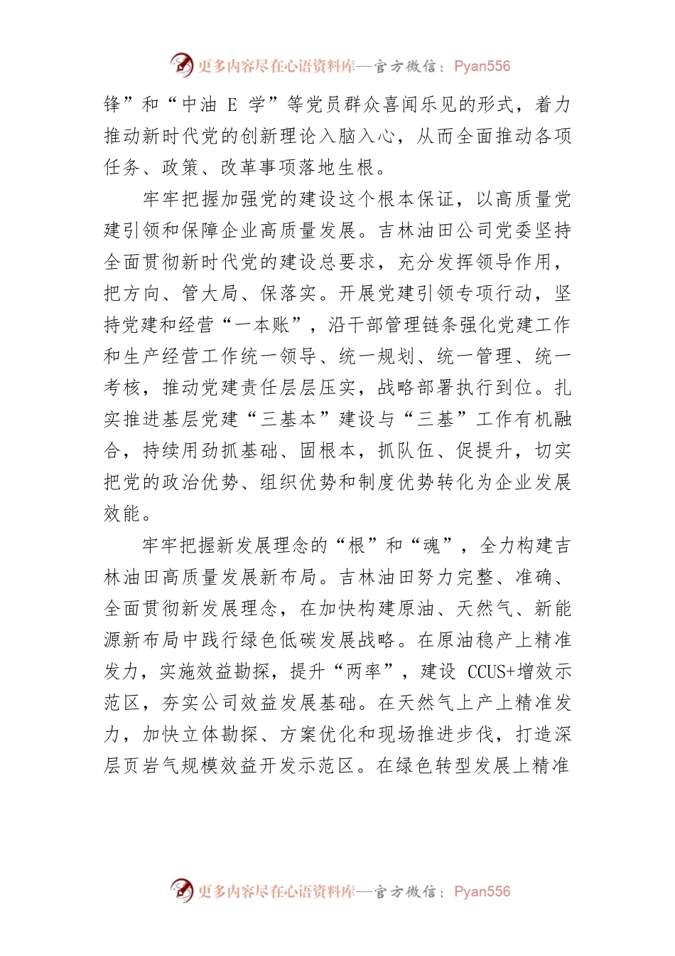 【典型经验】吉林油田：服务公众需求“大民生”满足员工幸福“小民生”.docx_第2页