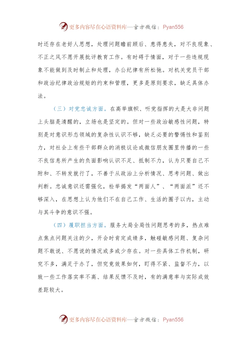 “树时代新风做合格党员”专题民主生活会对照检查材料.docx_第2页