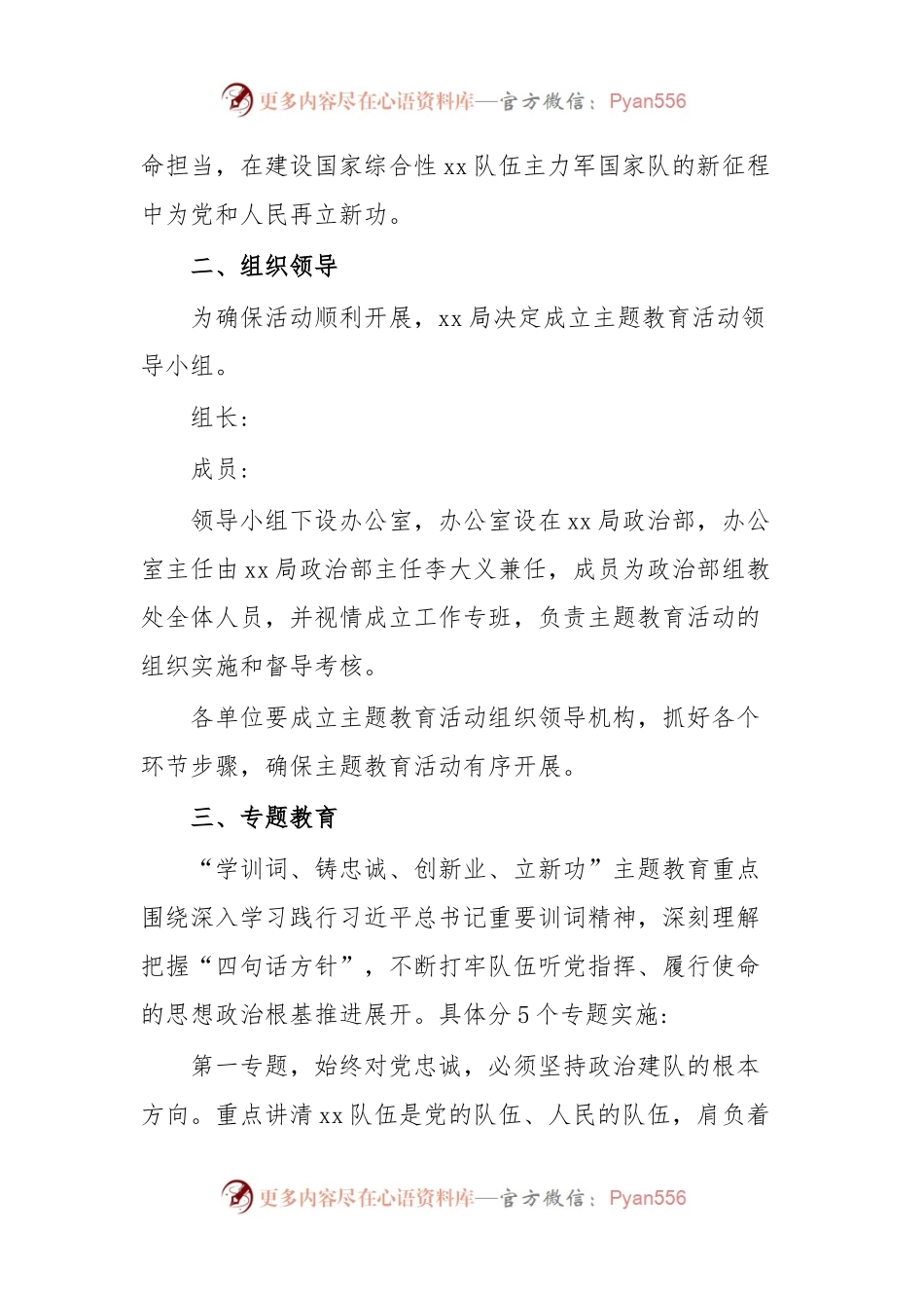 “学训词铸忠诚创新业立新功”主题教育活动方案.docx_第2页