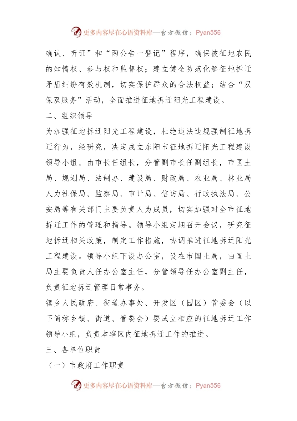 XX市征地拆迁阳光工程建设实施办法.docx_第2页