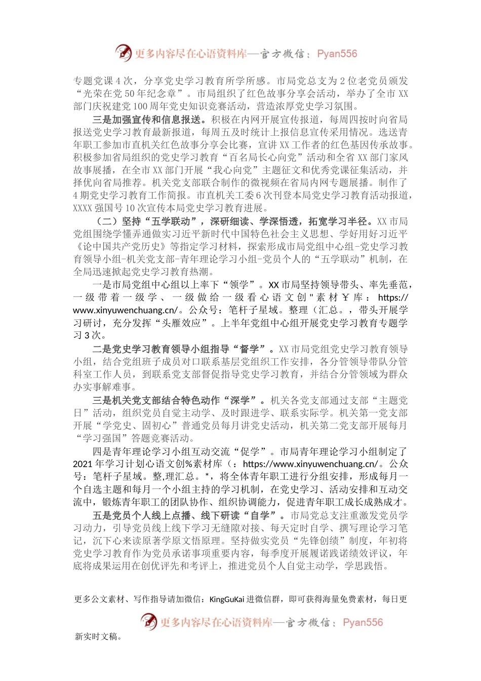 X市X局党组关于2021年上半年党史学习教育情况的报告.docx_第2页