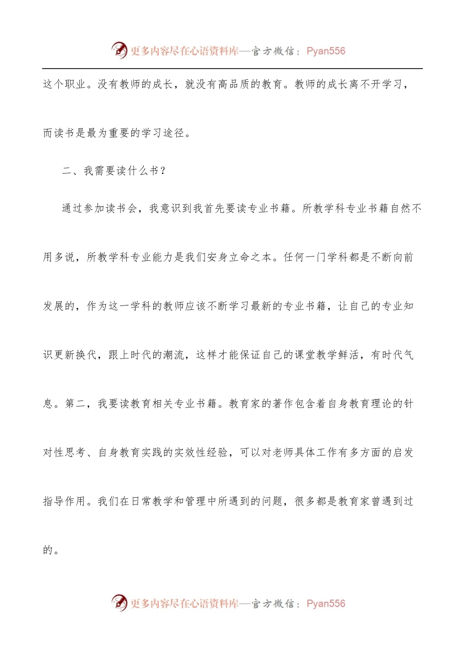 [3篇]学校读书会教师交流发言.docx_第2页