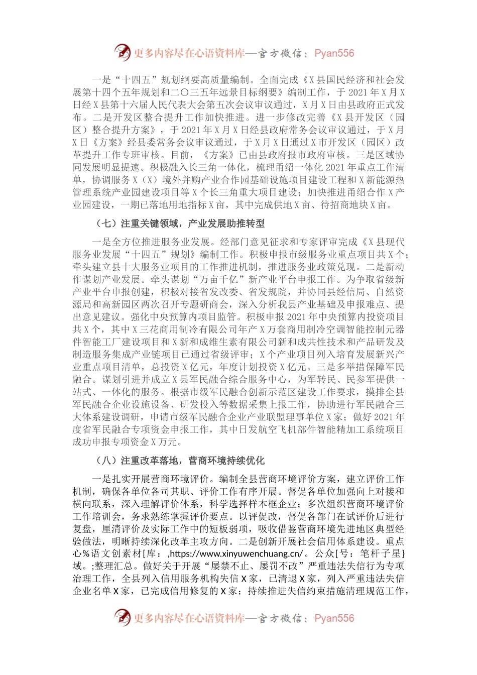 X县发展和改革局2021年上半年工作总结和下半年工作思路.docx_第2页