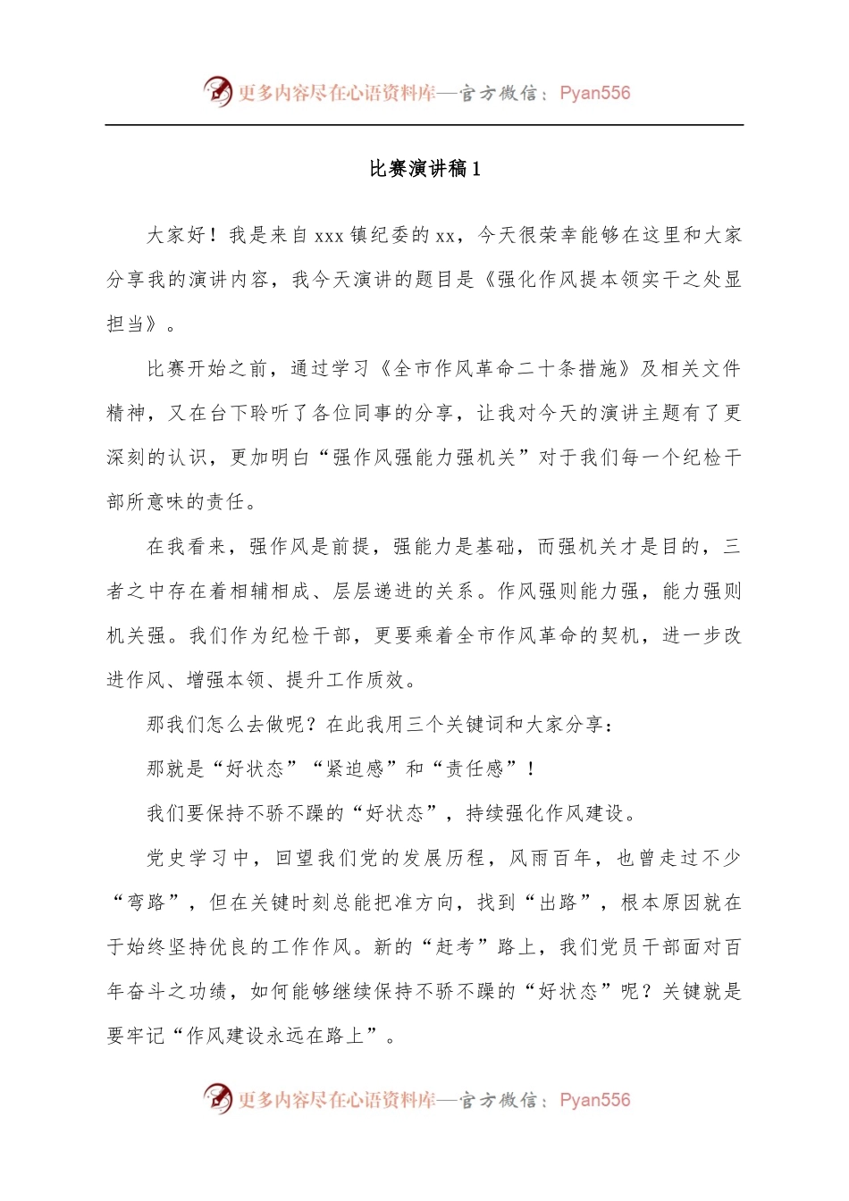 [12篇]青春心向党 喜迎二十大：区纪检监察系统演讲比赛演讲汇编.docx_第2页