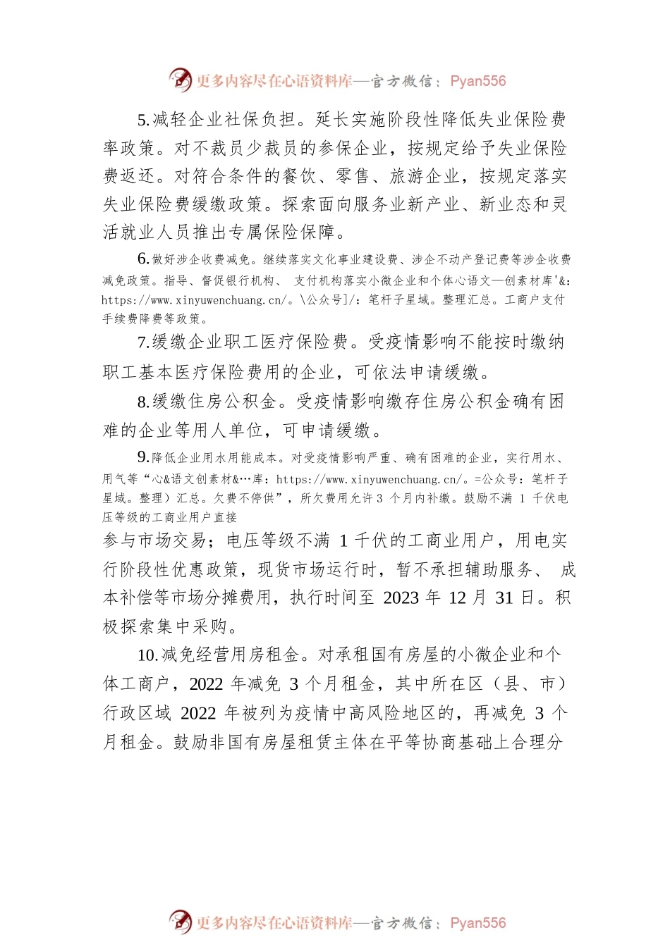 XX市稳链纾困助企若干措施(20220422).docx_第2页