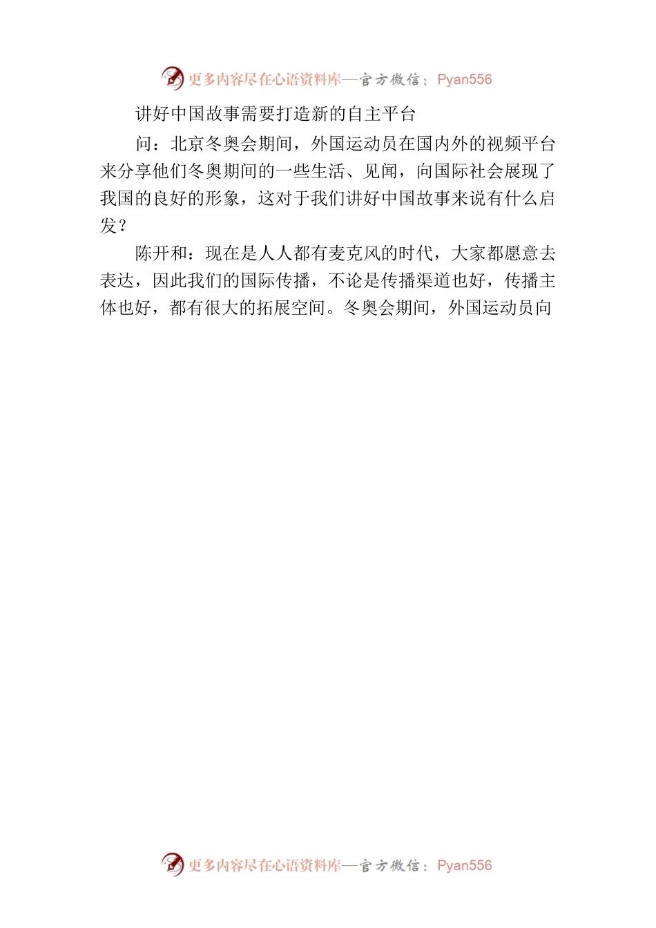 【二十大访谈】用“新”与“心”讲好中国故事.docx_第2页