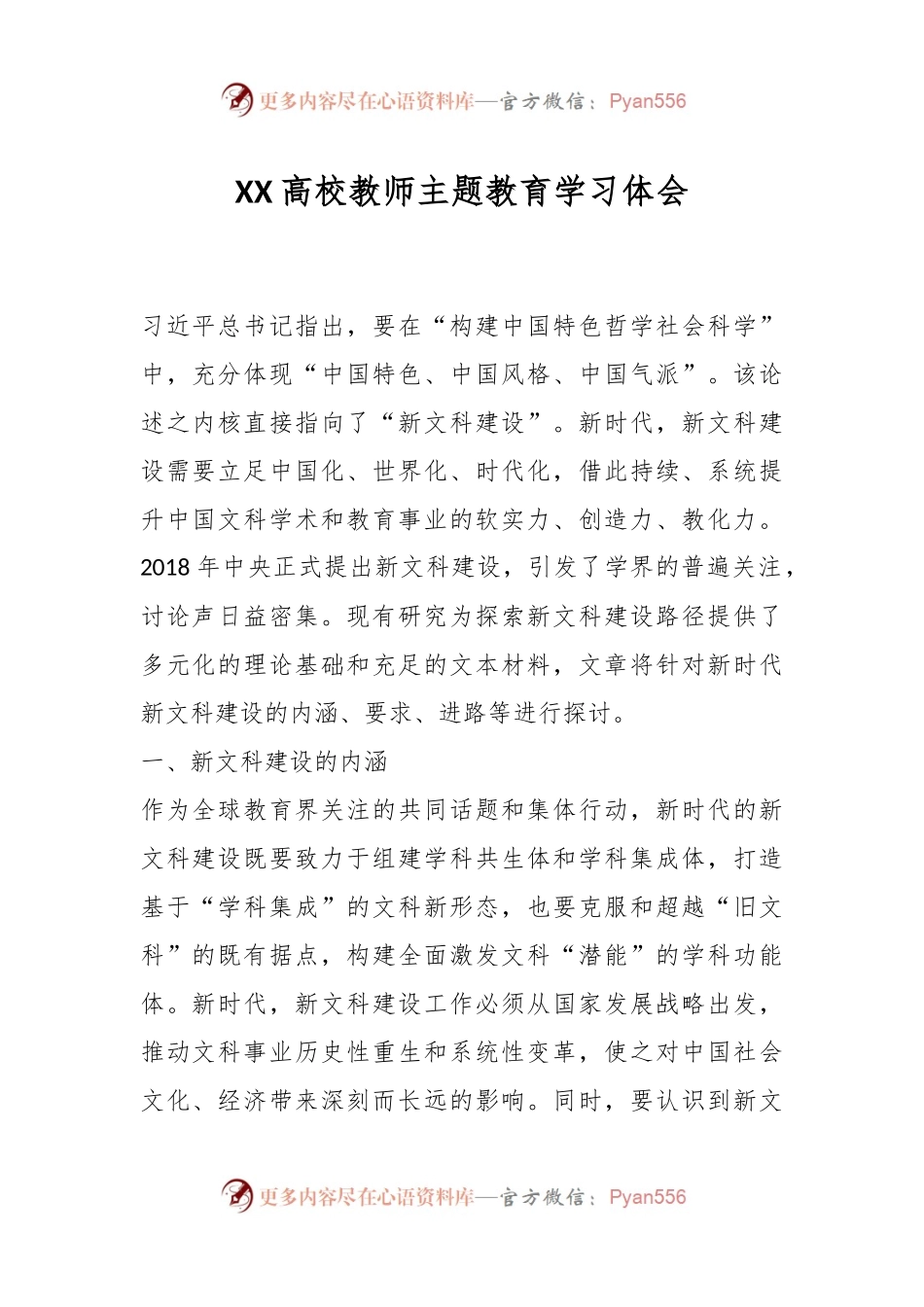 XX高校教师主题教育学习体会.docx_第1页