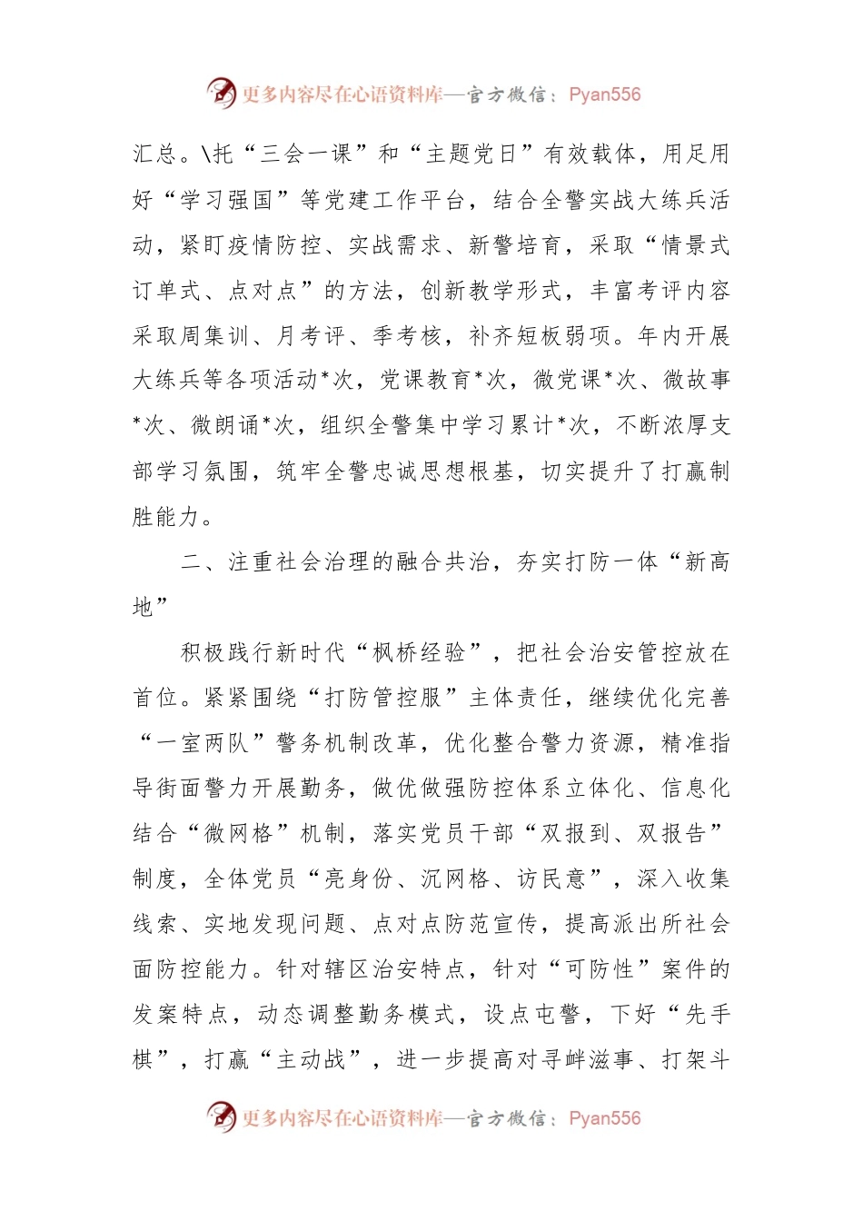 XX派出所“五星党支部”创建活动经验交流材料.docx_第2页