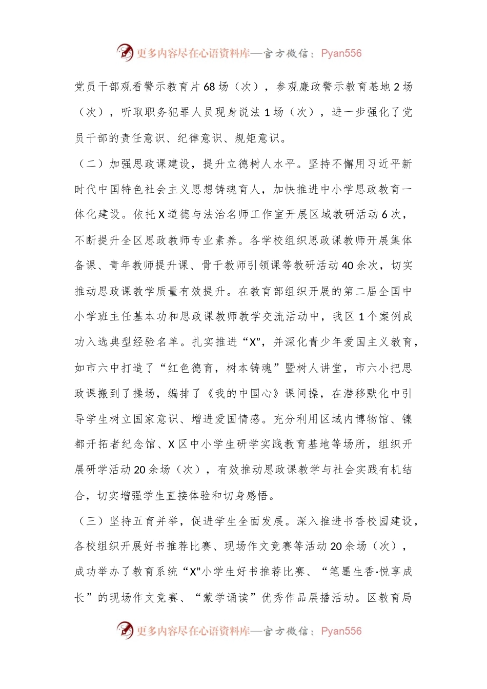 X区教育局2024年上半年工作总结和下半年工作计划.docx_第2页