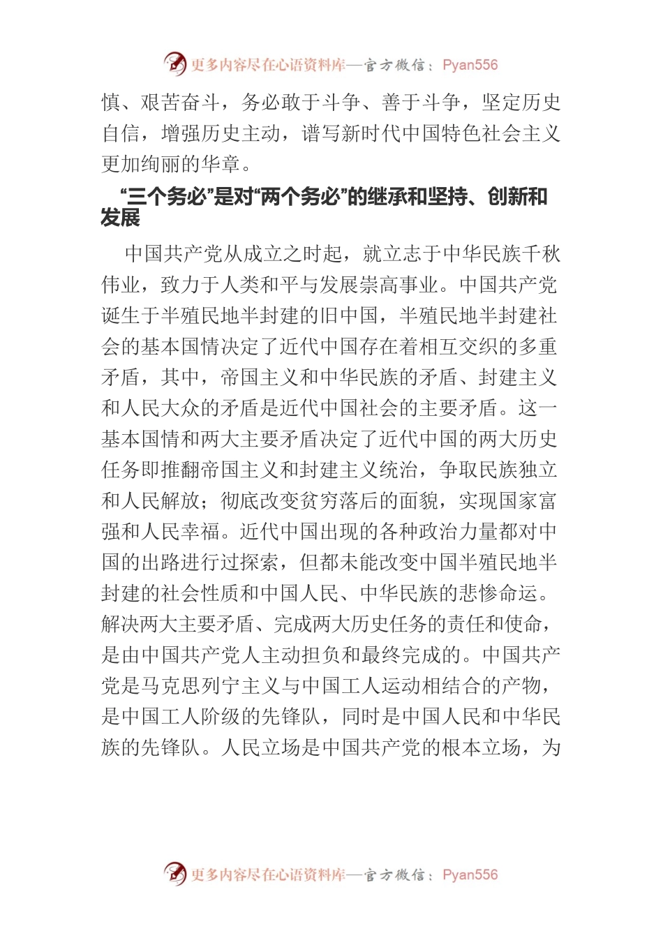 【党课讲稿】“三个务必”的新时代意蕴和旨归.docx_第2页