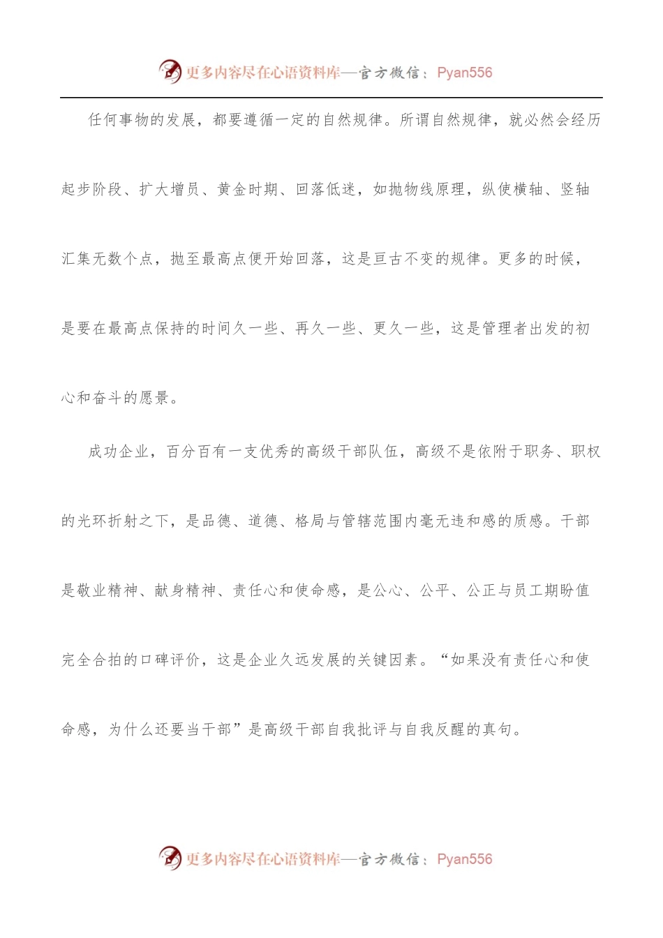 [18篇]学习《华为的冬天》体会交流文章汇编.docx_第2页