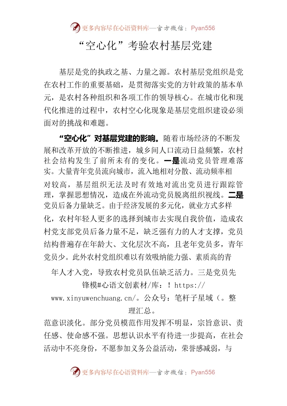 “空心化”考验农村基层党建.docx_第1页