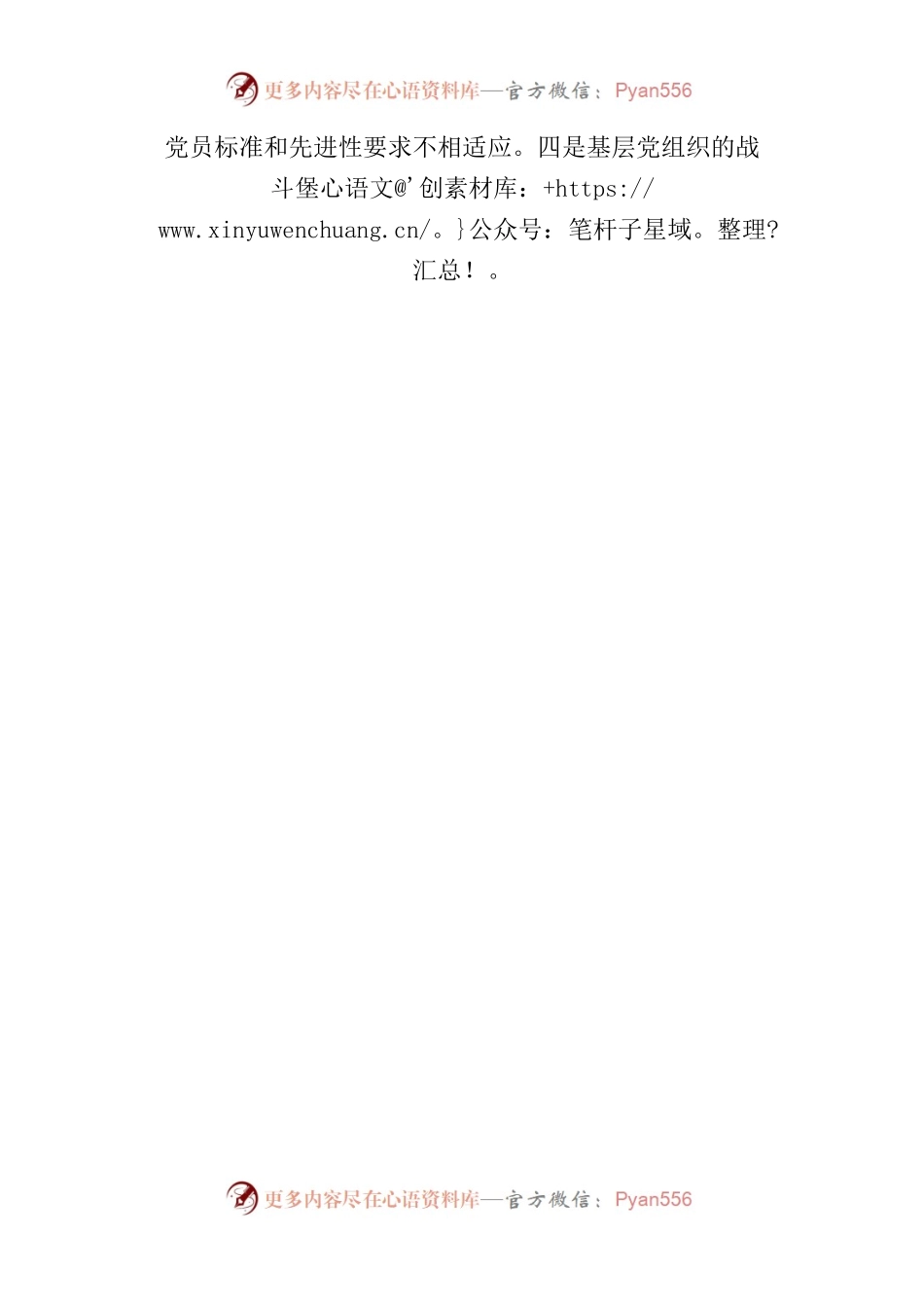 “空心化”考验农村基层党建.docx_第2页