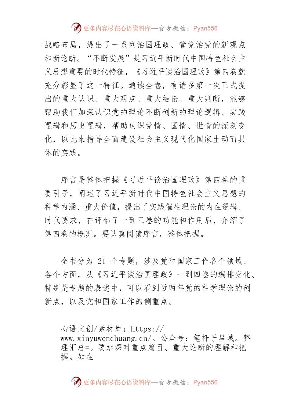 【学习《习近平谈治国理政》第四卷体会文章】向着光辉目标进军的经典文献.docx_第2页