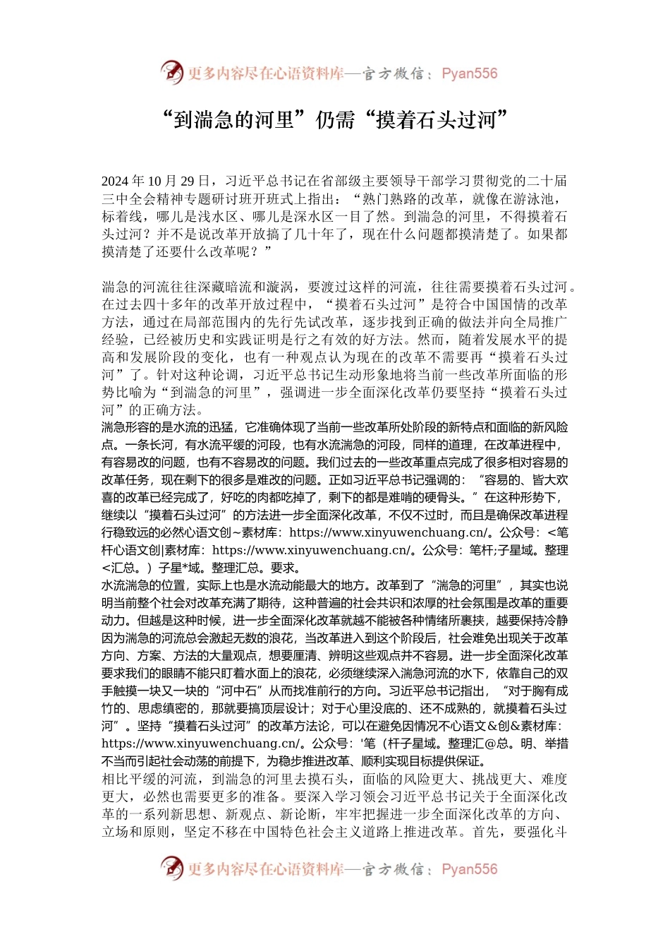 “到湍急的河里”仍需“摸着石头过河”.docx_第1页