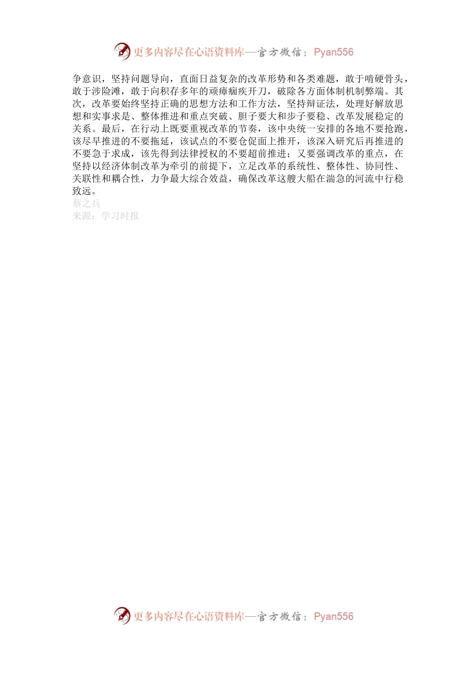 “到湍急的河里”仍需“摸着石头过河”.docx_第2页