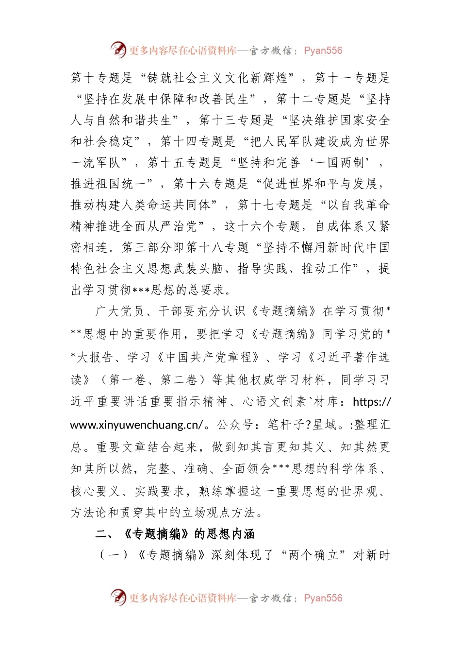 《专题摘编》读书班学习交流发言材料.docx_第2页