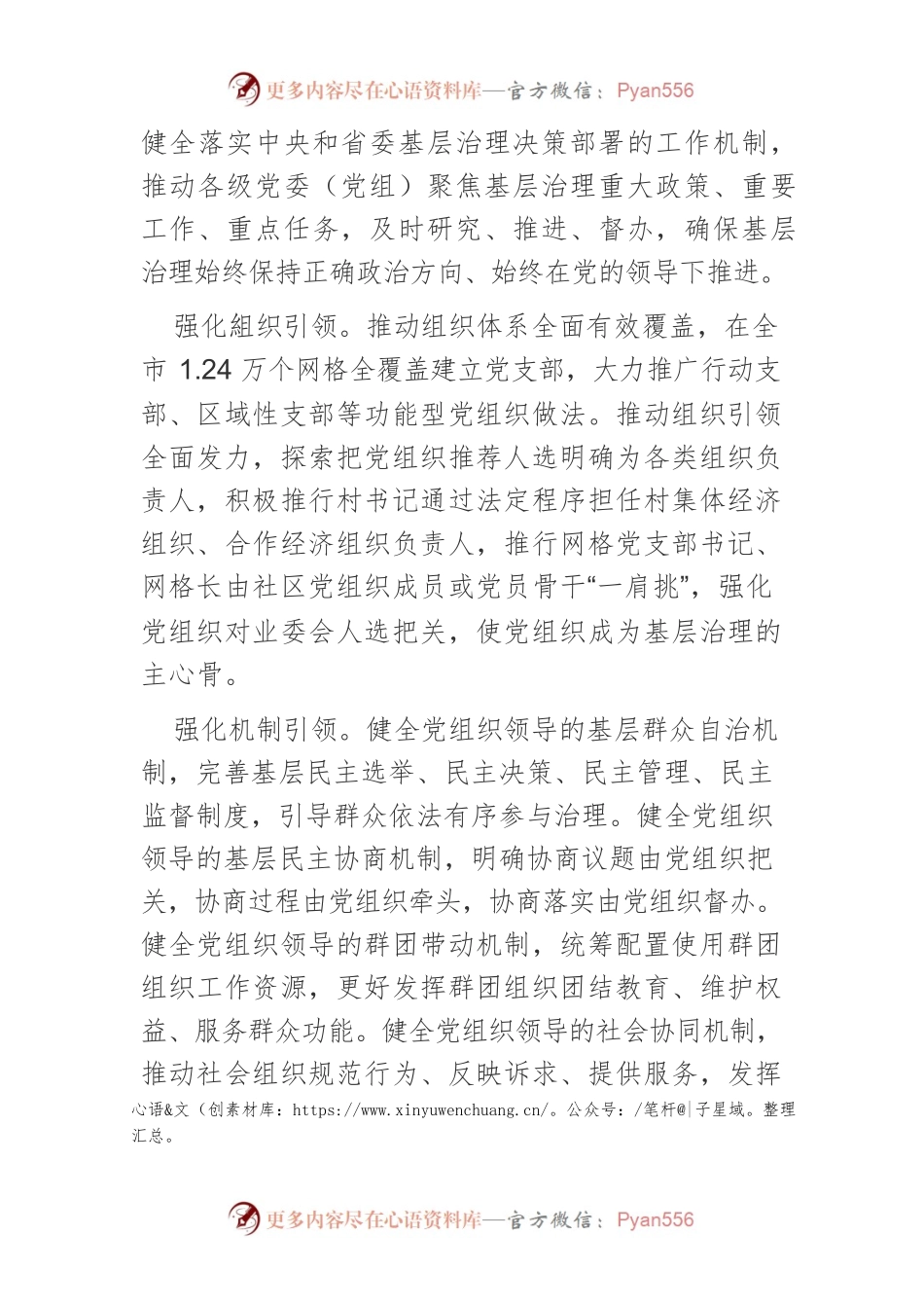 【中心组研讨发言】党建引领 深化特大城市基层治理.docx_第2页