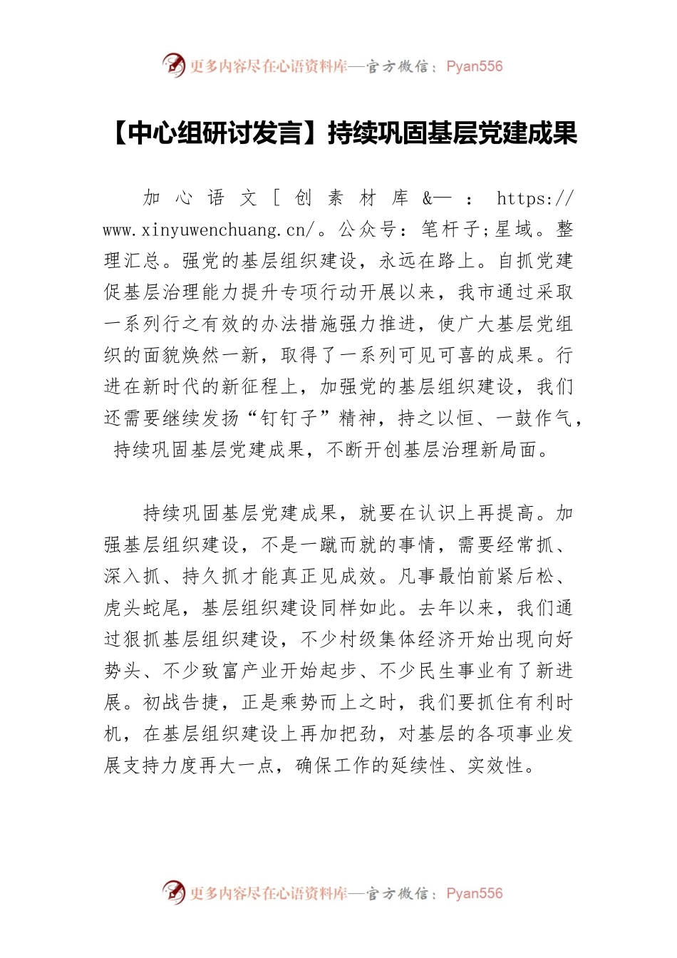 【中心组研讨发言】持续巩固基层党建成果.docx_第1页