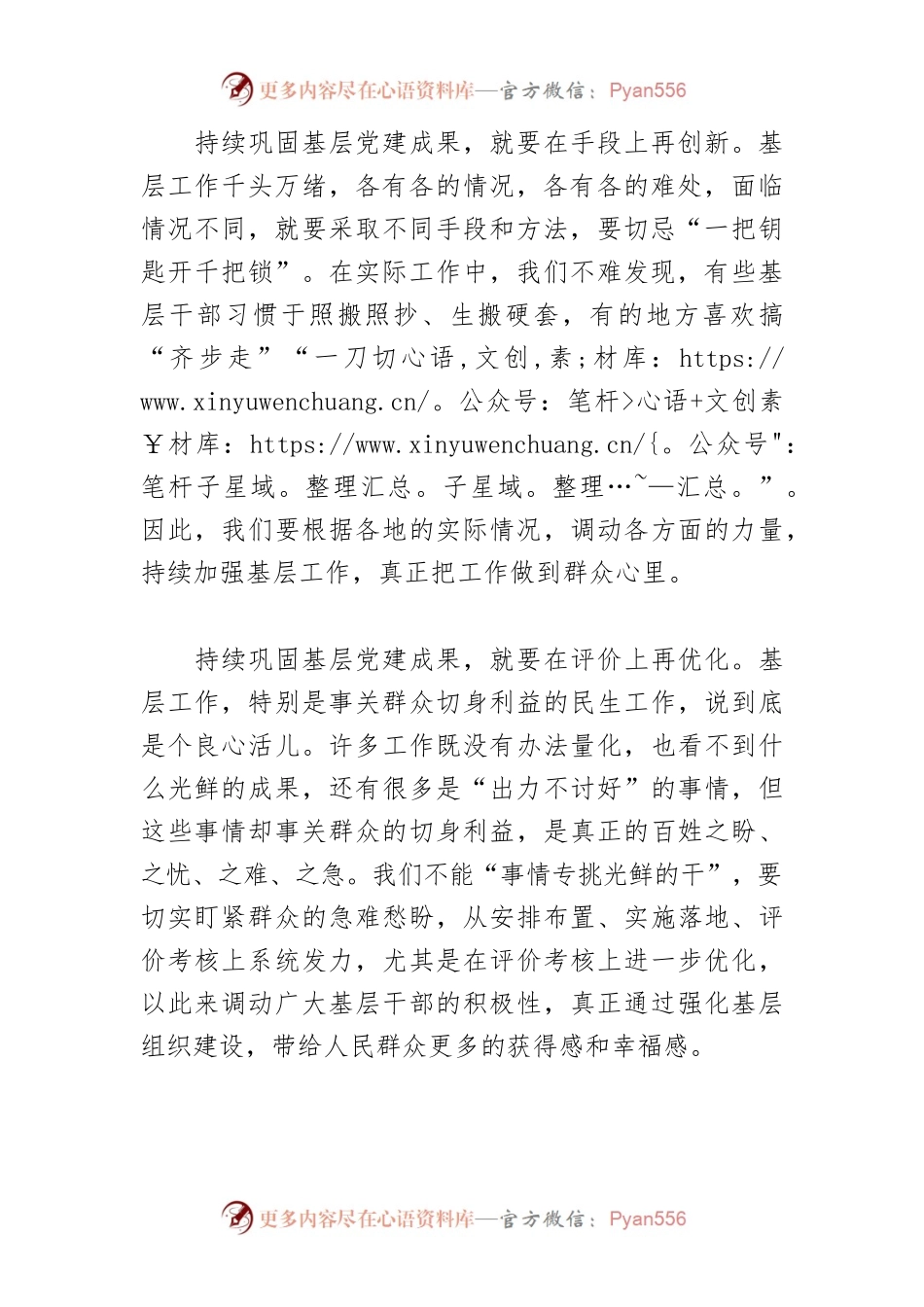 【中心组研讨发言】持续巩固基层党建成果.docx_第2页