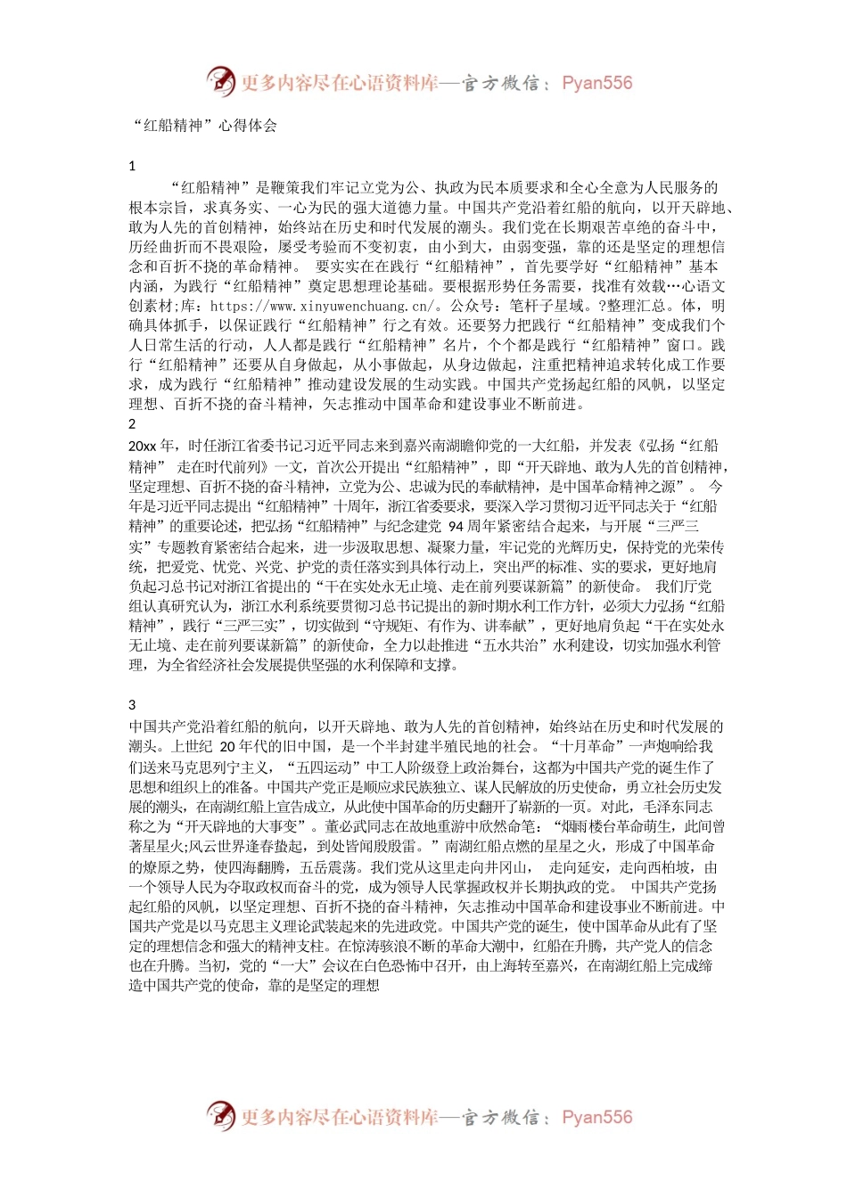 “红船精神”心得体会.docx_第1页