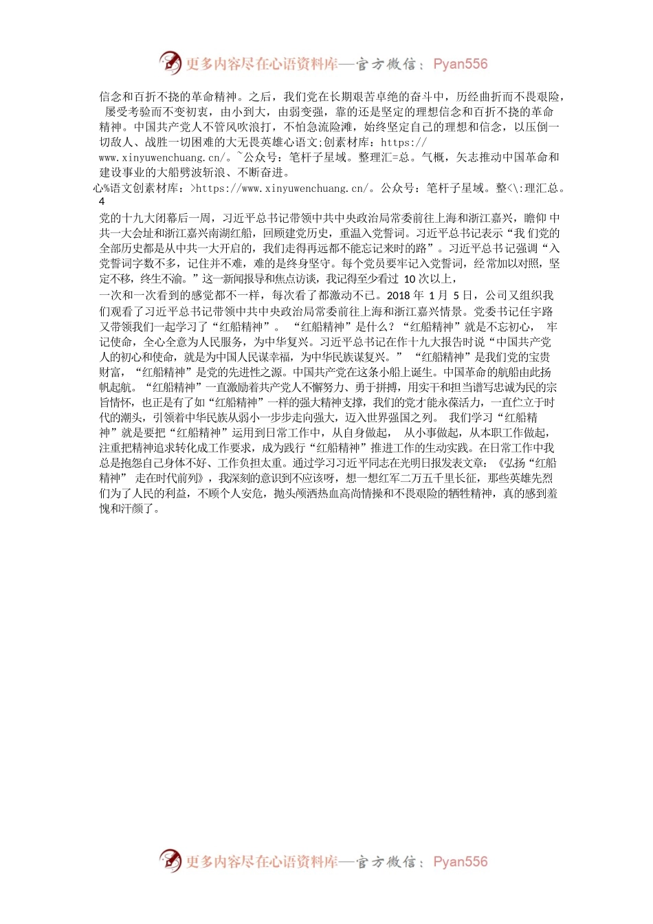 “红船精神”心得体会.docx_第2页