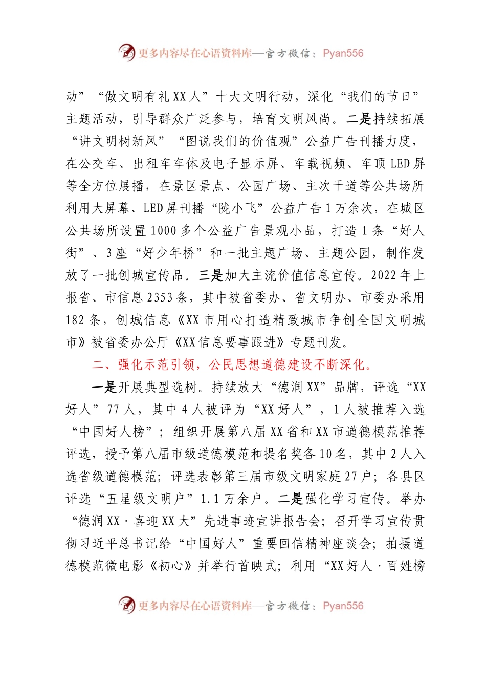 XX省文明办主任会议交流发言汇编7篇.docx_第2页