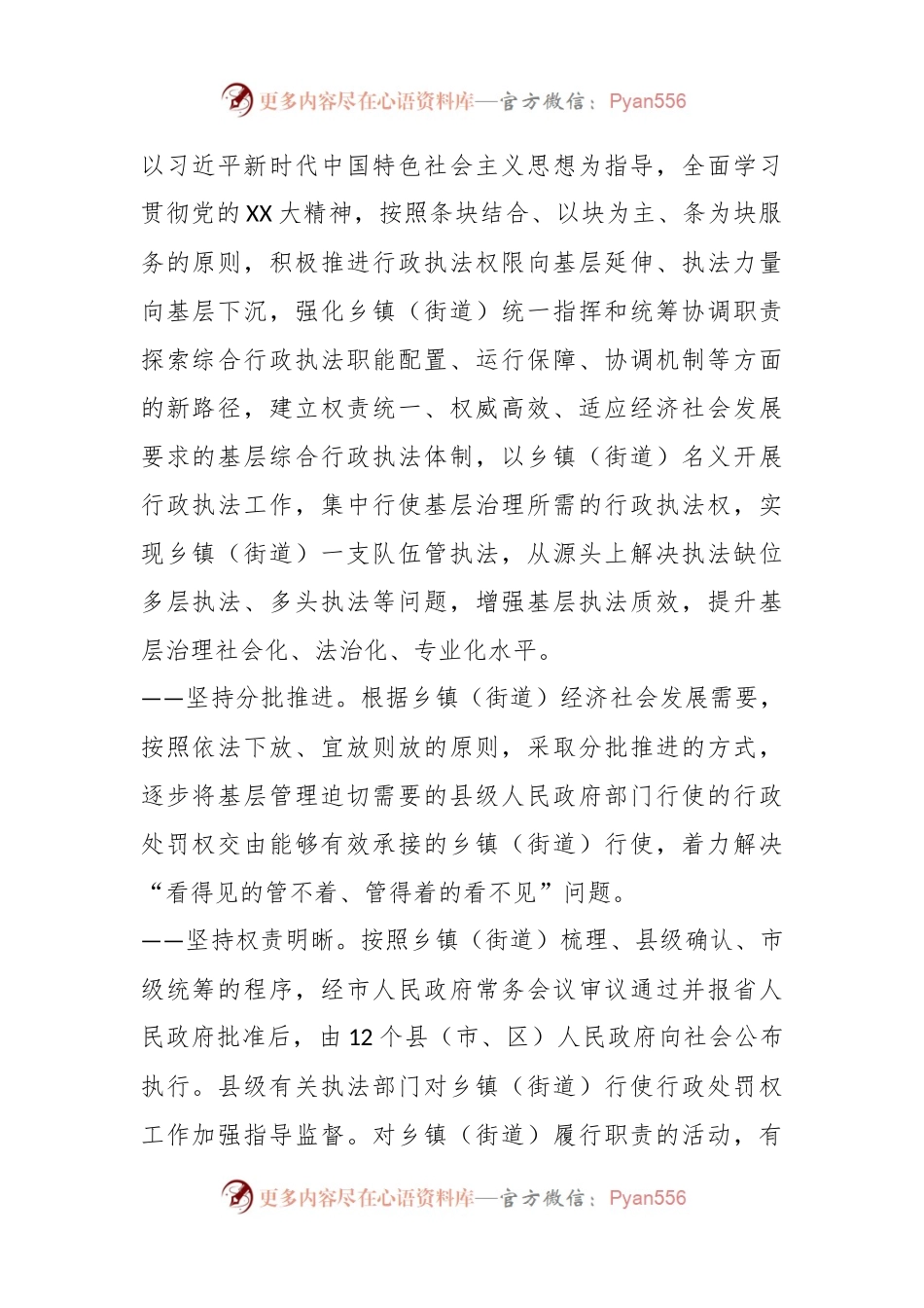 XX市开展乡镇（街道）综合行政执法工作方案.docx_第2页