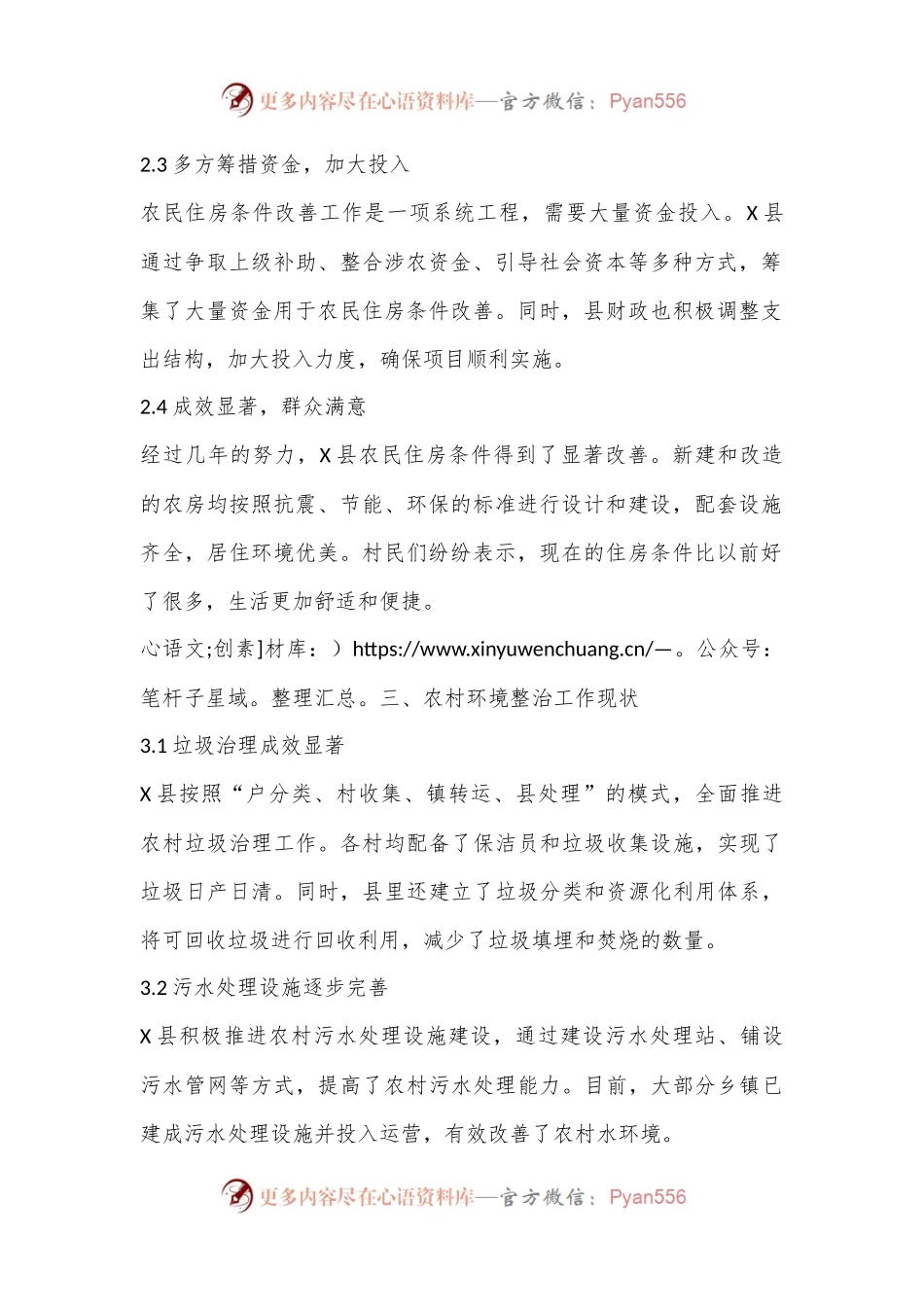 X县农民住房条件改善和农村环境整治工作调研报告.docx_第2页